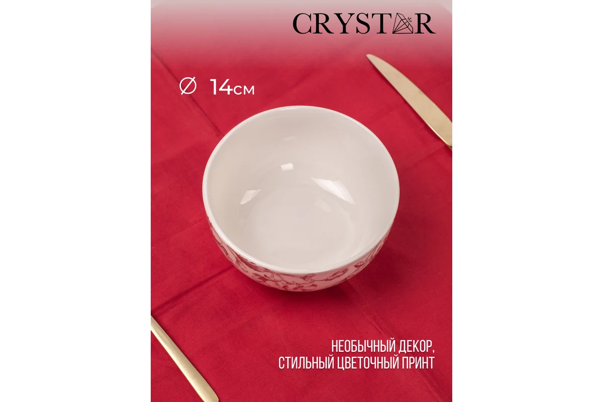 Салатник Crystar Botanica CND004 (бордовый) — фото 3