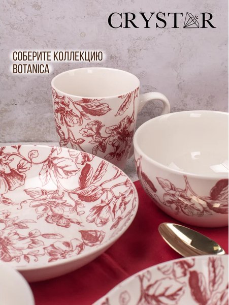 Салатник Crystar Botanica CND004 (бордовый)