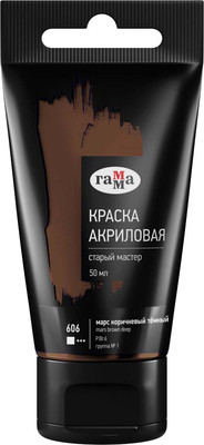 Акриловая краска ГАММА Старый мастер / 290220606 (50мл, марс коричневый темный) -