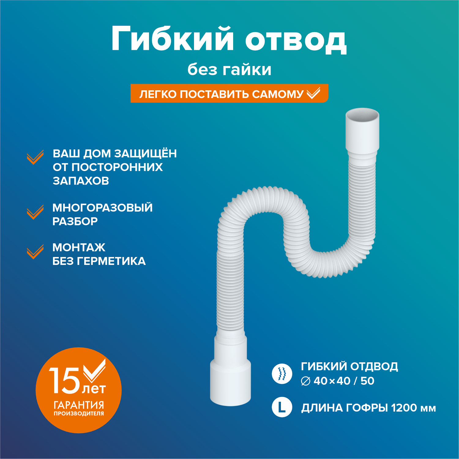 Слив (гофра) РМС ГО-1.2м (без гайки) — фото 2