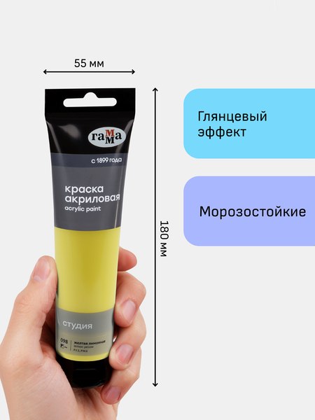 Акриловая краска ГАММА Студия / 2802110098 (110мл, желтый лимонный)