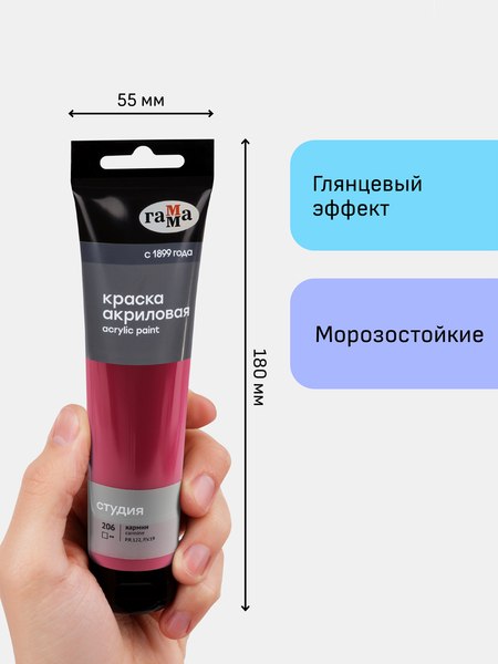 Акриловая краска ГАММА Студия / 2802110206 (110мл, кармин)