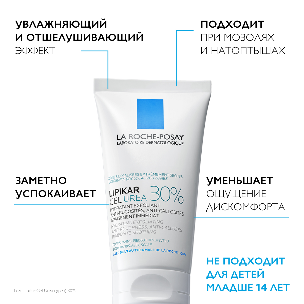 Гель для тела La Roche-Posay 30% мочевиной для сухой кожи (50мл) — фото 3