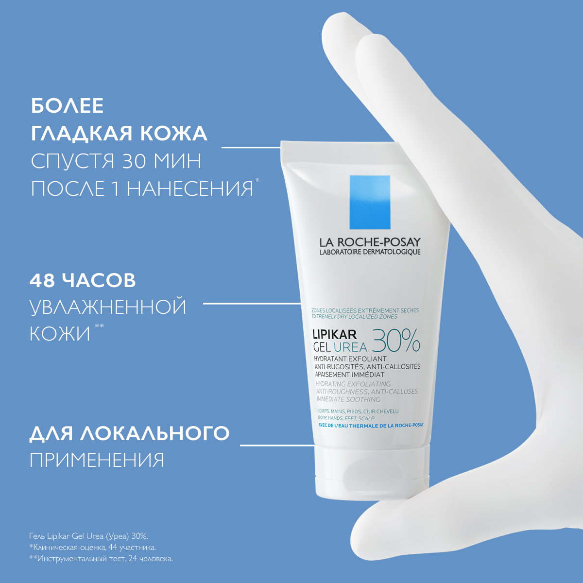 Гель для тела La Roche-Posay 30% мочевиной для сухой кожи (50мл) — фото 2