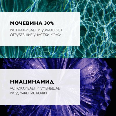 Гель для тела La Roche-Posay 30% мочевиной для сухой кожи (50мл)