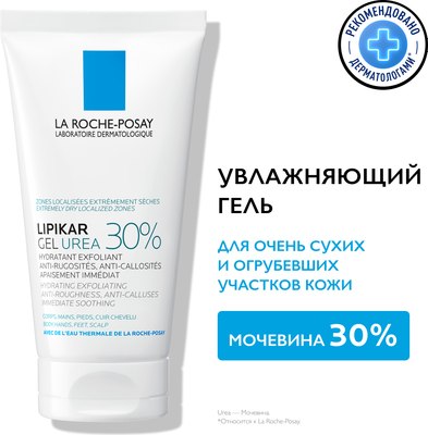 Гель для тела La Roche-Posay 30% мочевиной для сухой кожи (50мл)