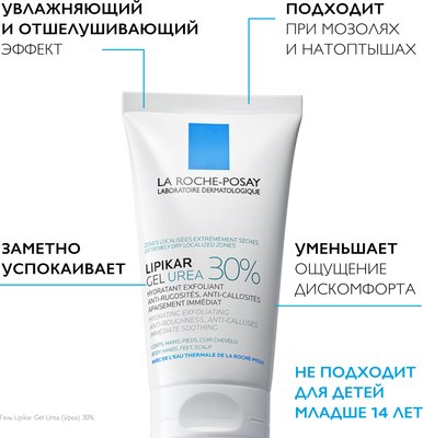 Гель для тела La Roche-Posay 30% мочевиной для сухой кожи (50мл)