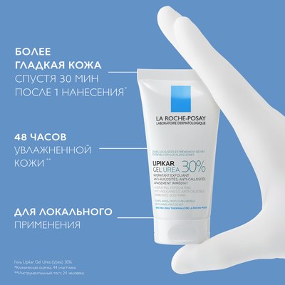 Гель для тела La Roche-Posay 30% мочевиной для сухой кожи (50мл)