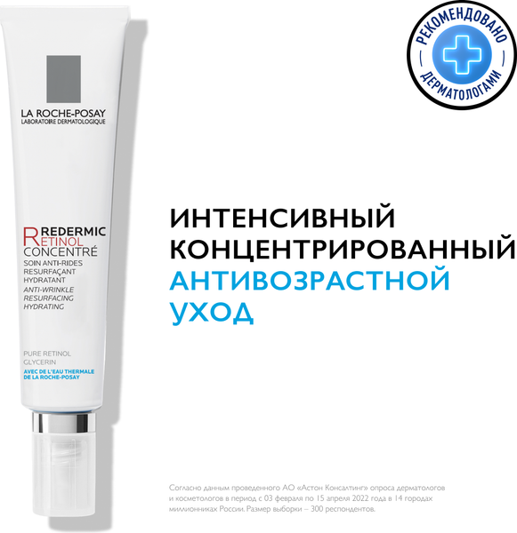 Крем для лица La Roche-Posay Redermic R Крем концентрировнный антивозрастной+Сыворотка (30мл+5мл)