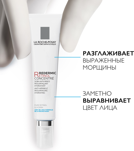Крем для лица La Roche-Posay Redermic R Крем концентрировнный антивозрастной+Сыворотка (30мл+5мл)