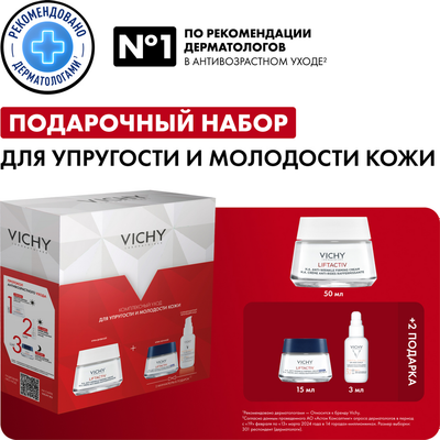 Набор косметики для лица Vichy Supreme для упрогости и молодости кожи