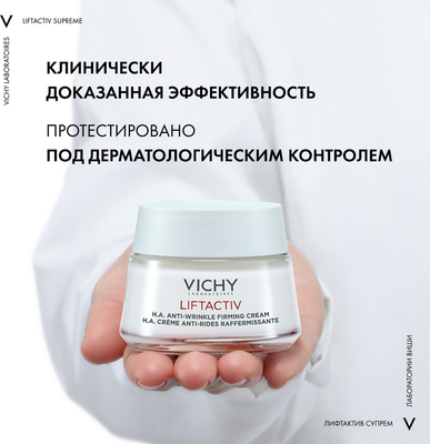 Набор косметики для лица Vichy Supreme для упрогости и молодости кожи