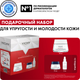 Набор косметики для лица Vichy Supreme для упругости и молодости кожи - 