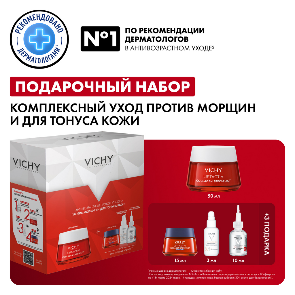 Набор косметики для лица Vichy Liftactiv против морщин, для тонуса кожи