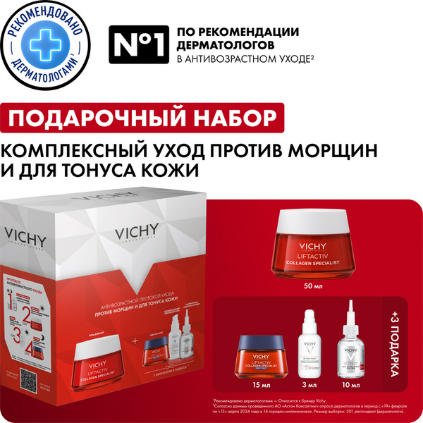 Набор косметики для лица Vichy Liftactiv против морщин, для тонуса кожи