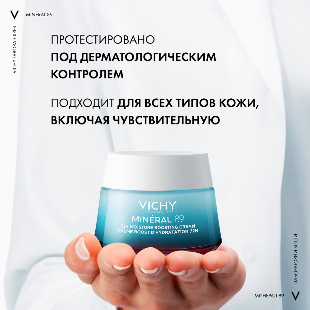 Набор косметики для лица Vichy Mineral 89 для интенсивного увлажнения и укрепления кожи