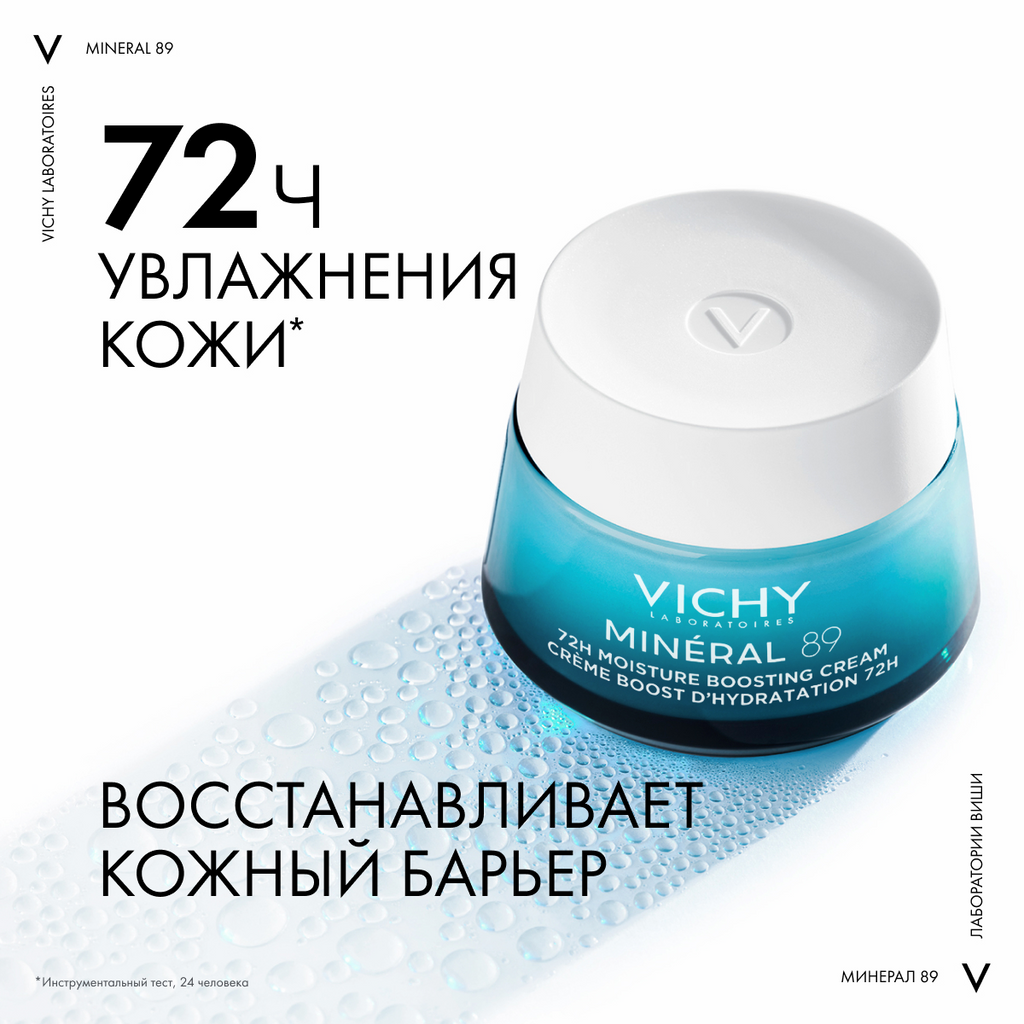 Набор косметики для лица Vichy Mineral 89 для интенсивного увлажнения и укрепления кожи