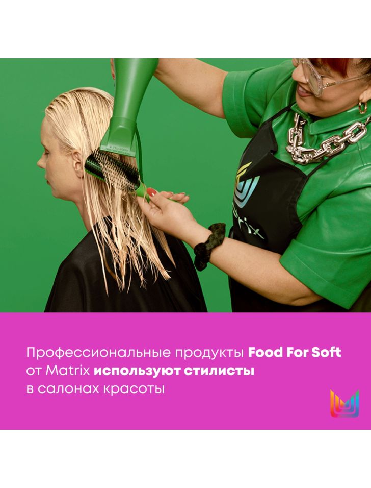 Кондиционер для волос MATRIX Food For Soft