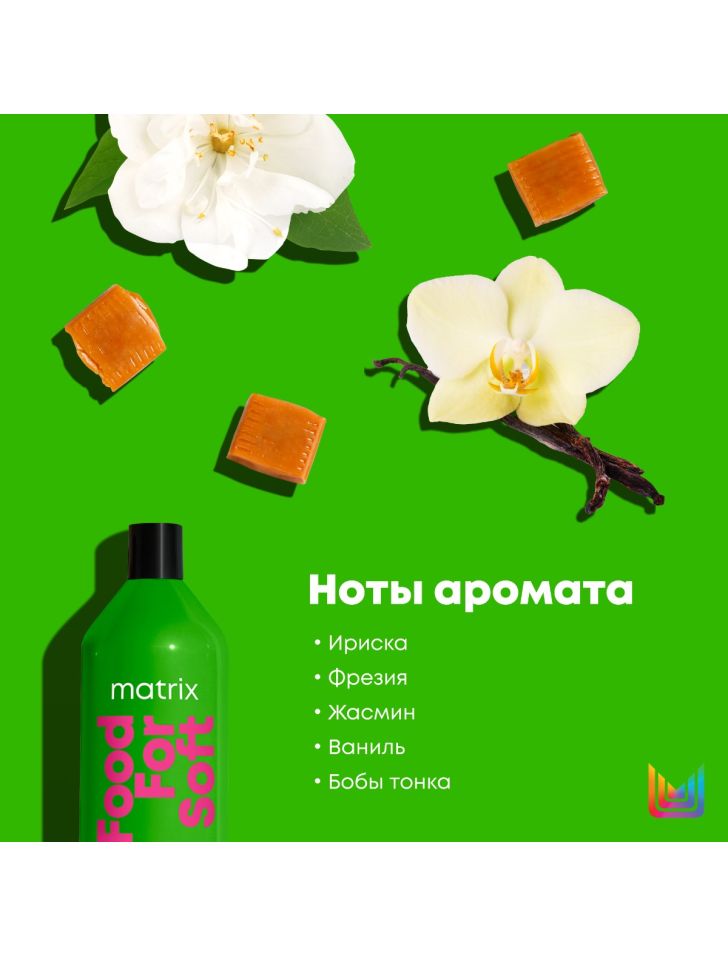 Кондиционер для волос MATRIX Food For Soft