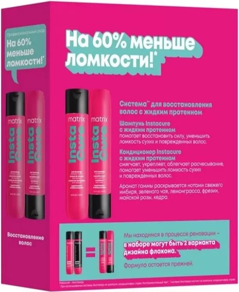 Набор косметики для волос MATRIX Instacure для восстановления волос Шампунь+Кондиционер (2x300мл)