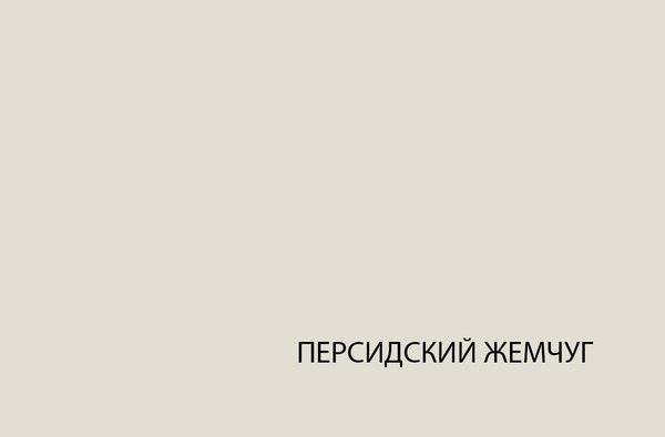Шкаф Anrex Vinati 1D P (персидский жемчуг/амарок)