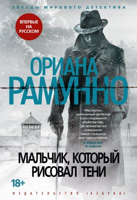 

Книга, Мальчик, который рисовал тени, твердая обложка