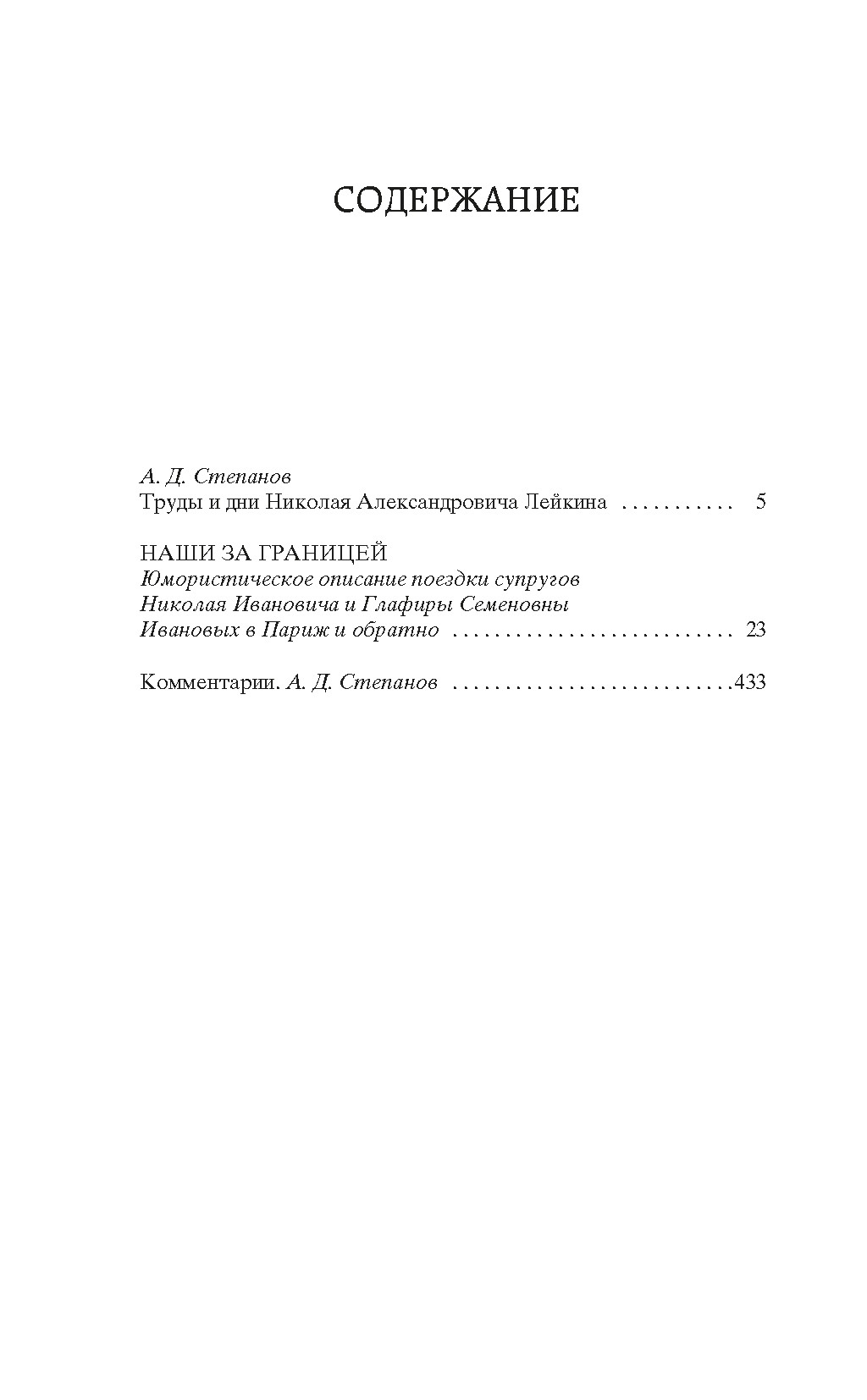 Художественная книга Азбука Наши за границей, твердая обложка (Лейкин Николай) — фото 2