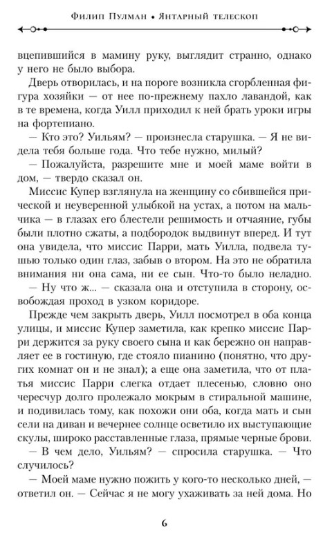 Художественная книга АСТ Темные начала. Книга 2. Чудесный нож твердая обложка (Пулман Филип) — фото 2