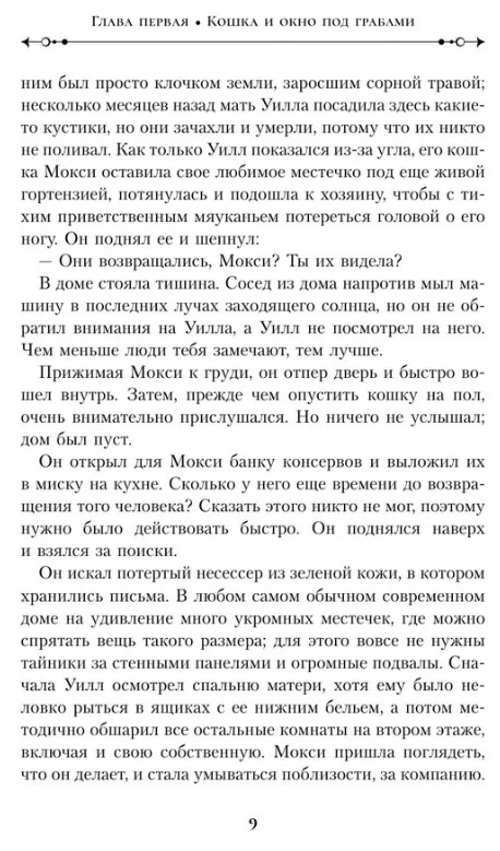 Художественная книга АСТ Темные начала. Книга 2. Чудесный нож твердая обложка (Пулман Филип) — фото 5