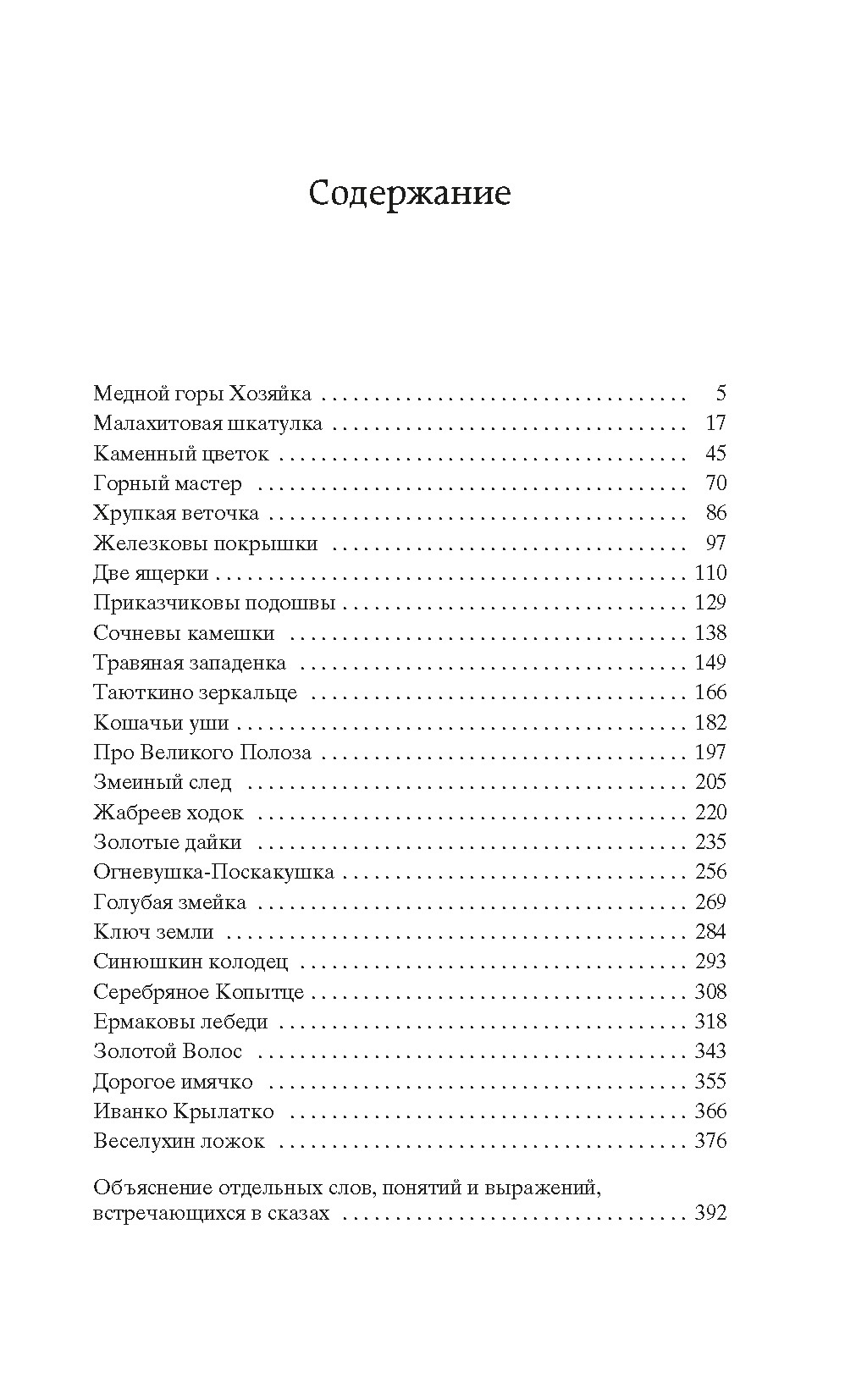 Художественная книга Азбука Малахитовая шкатулка, твердая обложка (Бажов Павел) — фото 2