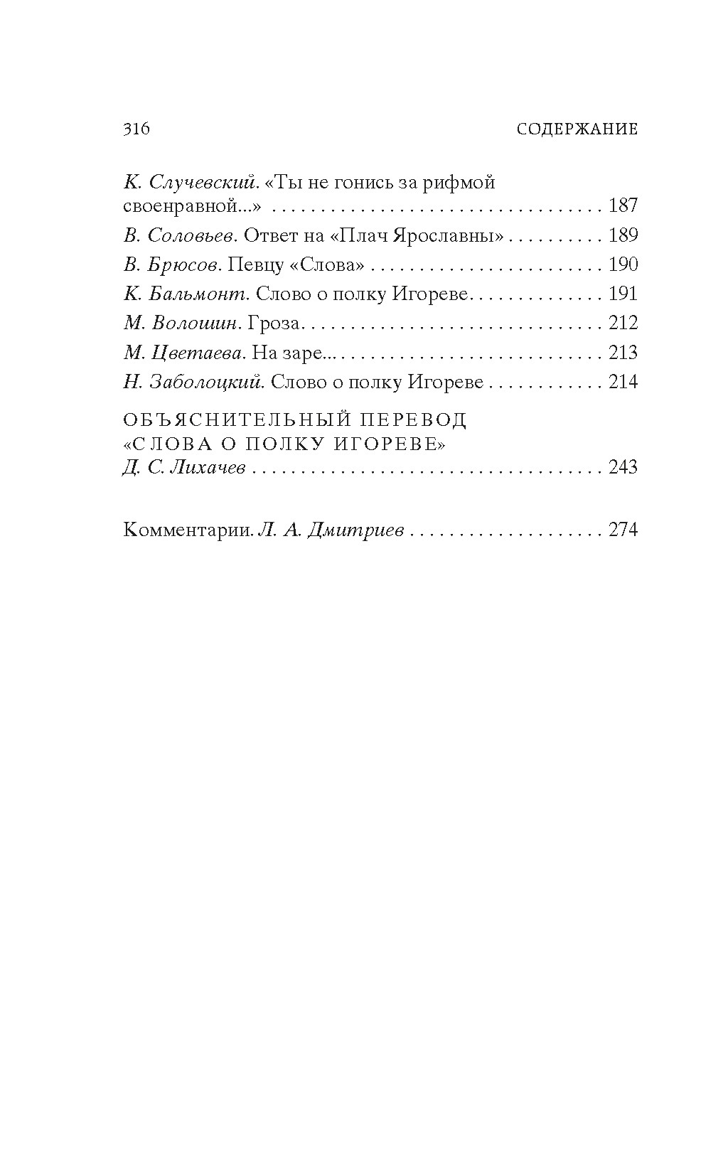 Художественная книга Азбука Слово о полку Игореве, твердая обложка — фото 3