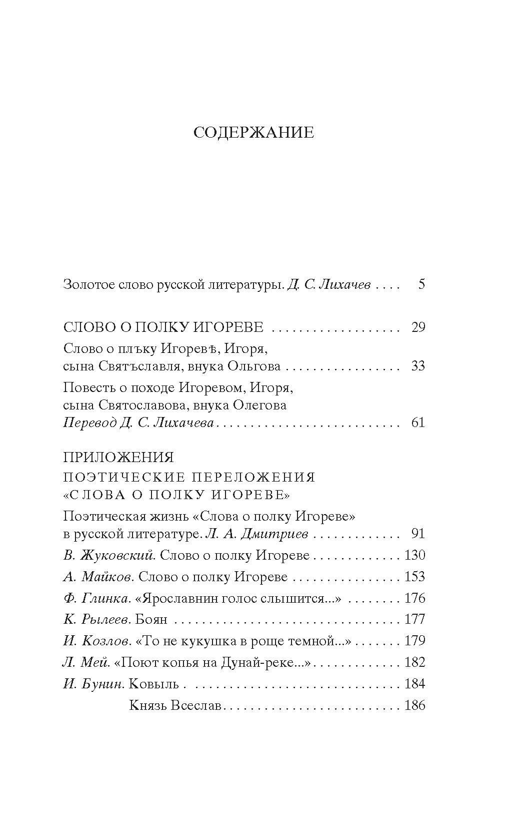 Художественная книга Азбука Слово о полку Игореве, твердая обложка — фото 2