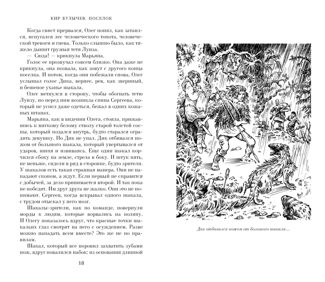 Художественная книга Азбука Поселок, твердая обложка (Булычев Кир) — фото 2