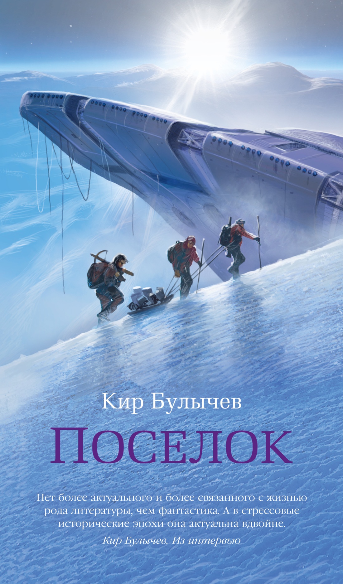 Художественная книга Азбука Поселок, твердая обложка (Булычев Кир)