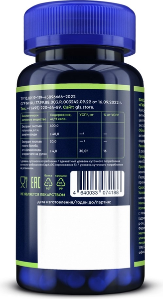 Пищевая добавка GLS Pharmaceuticals Гинкго билоба + Готу кола (в капсулах по 380мг)