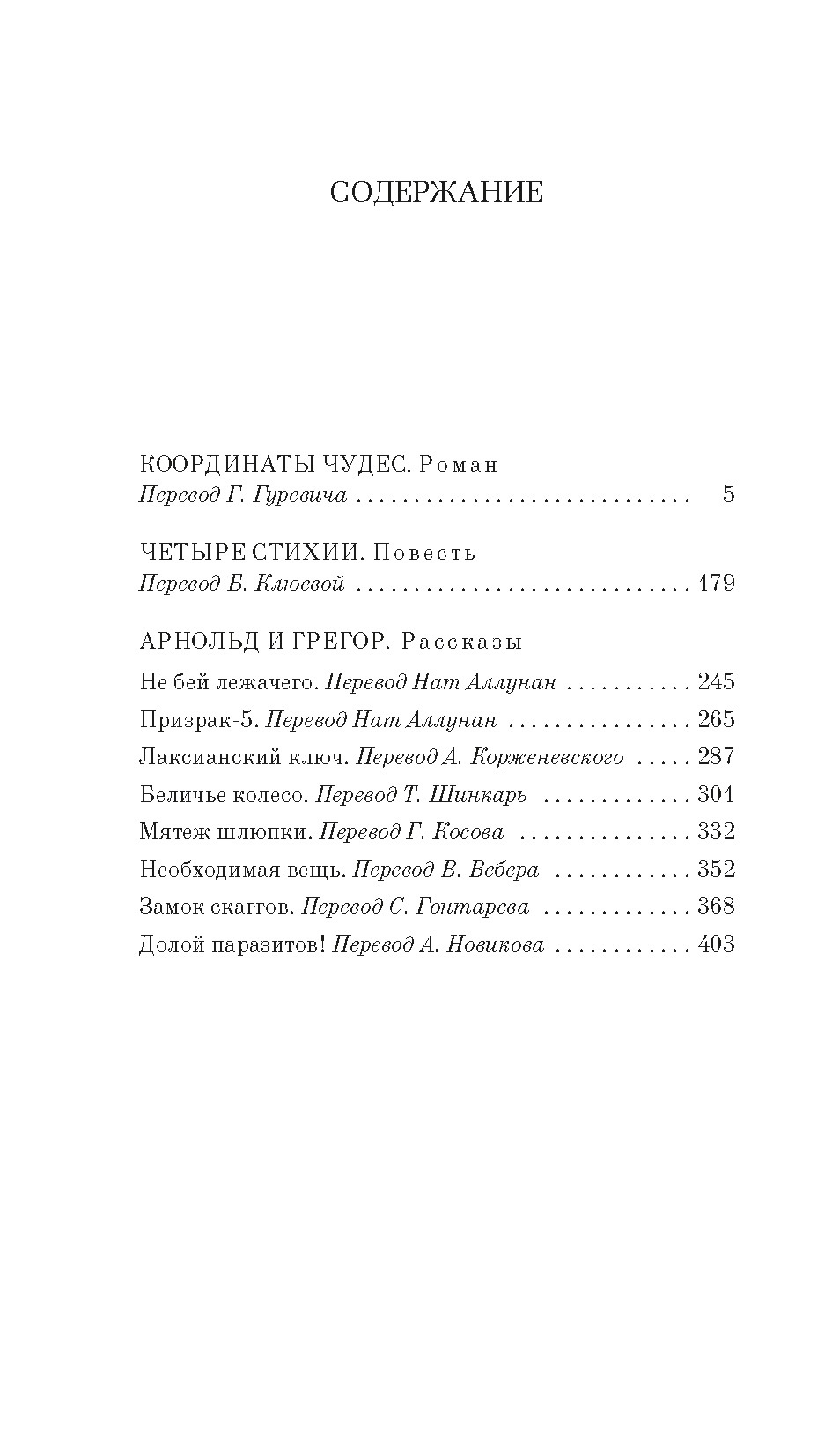 Художественная книга Азбука Координаты чудес, твердая обложка (Шекли Роберт) — фото 2