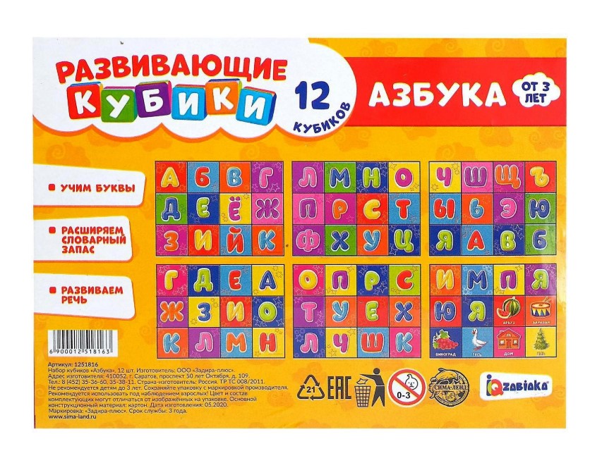 Развивающий игровой набор Zabiaka IQ Кубики. Азбука / 1251816 — фото 3