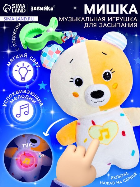 Развивающая игрушка Zabiaka Засыпашка. Мишка 1937-1 / 10424349