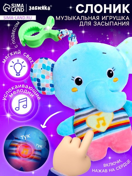 Развивающая игрушка Zabiaka Засыпашка. Слоник 1937-2 / 10424351