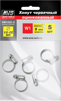 Набор хомутов червячных AVS A85308S (5шт) -
