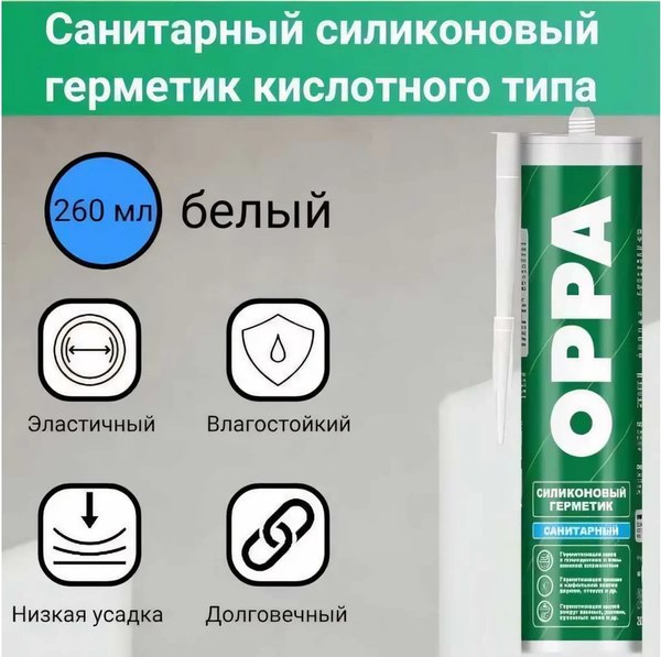 Герметик силиконовый OPPA HOCS260B (270г, белый)