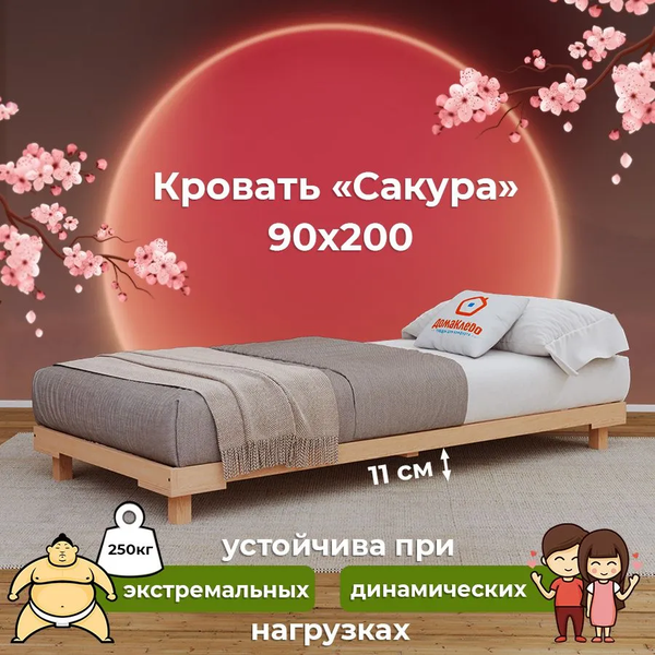Купить Односпальная кровать Домаклево Сакура 90x200 в Бобруйске