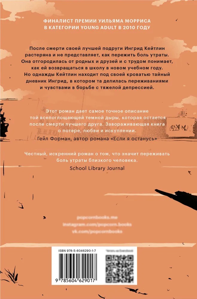 Художественная книга Popcorn Books Замри, мягкая обложка (Лакур Нина ) — фото 2