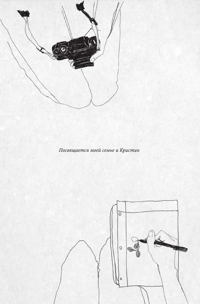 Художественная книга Popcorn Books Замри, мягкая обложка (Лакур Нина ) — фото 4