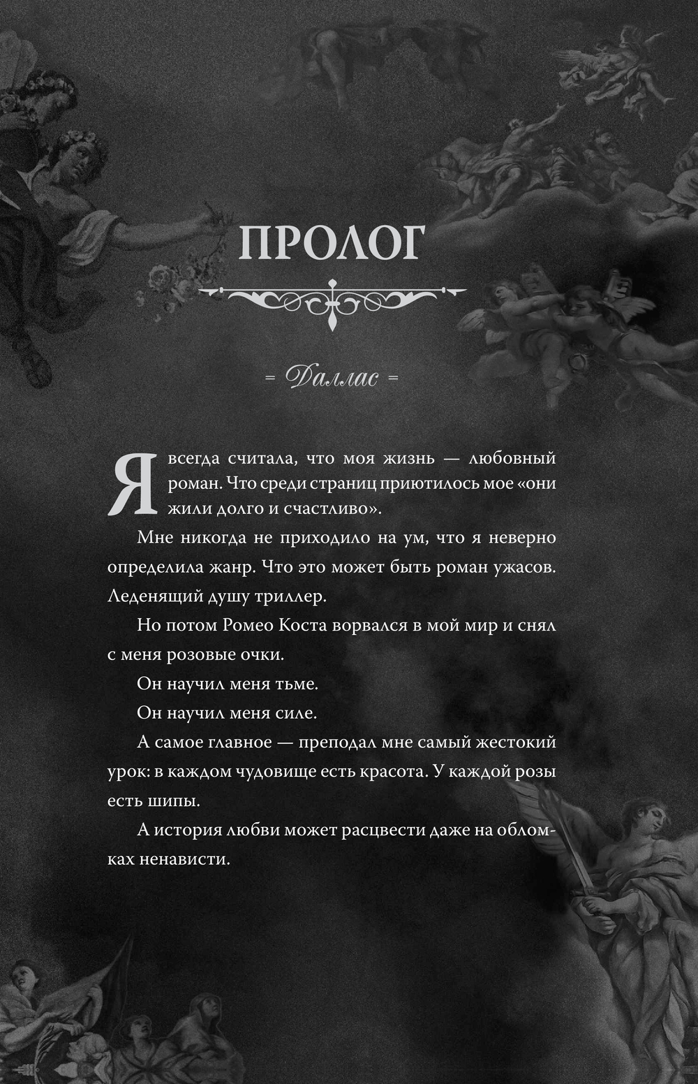 Художественная книга АСТ Мой темный Ромео. Специальное издание (Хантингтон Паркер, Шэн Л.) — фото 6