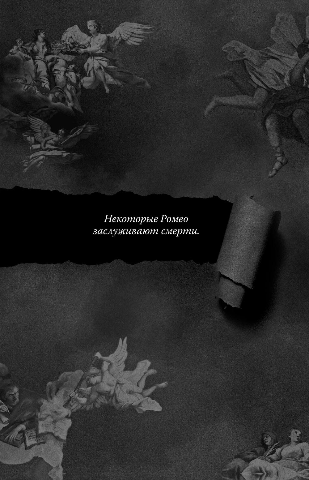 Художественная книга АСТ Мой темный Ромео. Специальное издание (Хантингтон Паркер, Шэн Л.) — фото 5