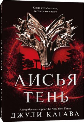 Книга Popcorn Books Лисья тень, мягкая обложка (Кагава Джули) - 