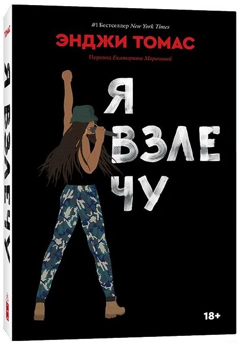 Художественная книга Popcorn Books Я взлечу, мягкая обложка (Томас Энджи)