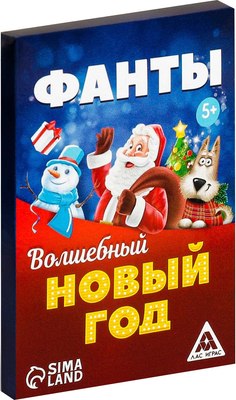 

Настольная игра, Фанты. Волшебный Новый год / 2346398