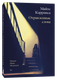 Книга Popcorn Books Отравленные слова, мягкая обложка (Карранса Майте) - 